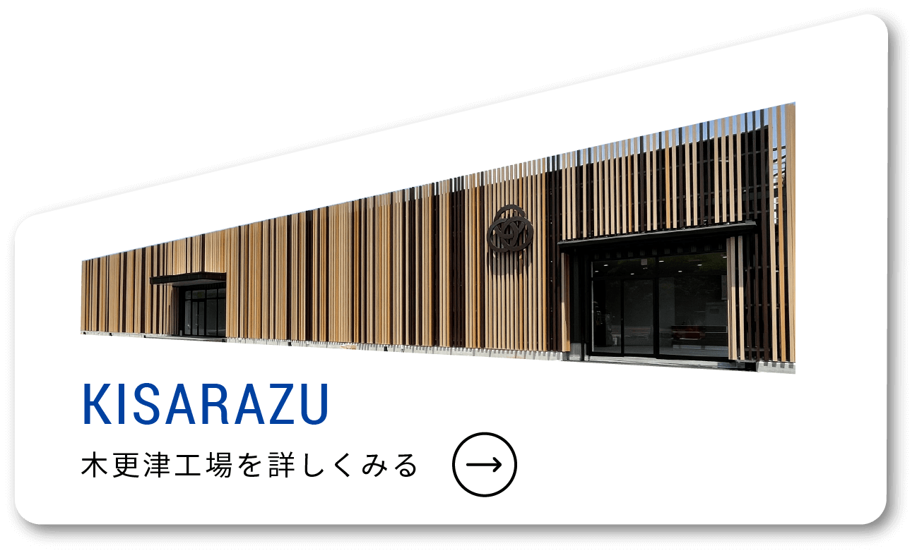 木更津工場を詳しくみる
